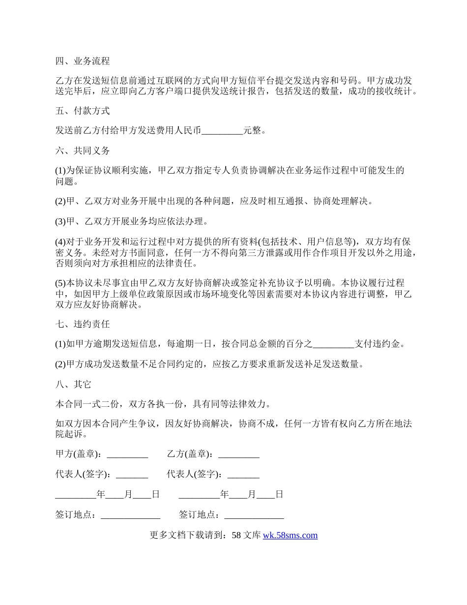 短信息服务合同四.docx_第2页