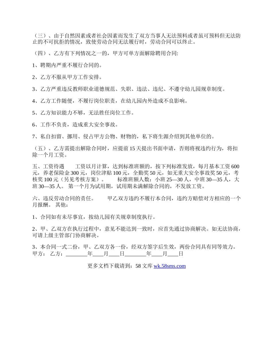 热门企业聘用合同样本.docx_第2页