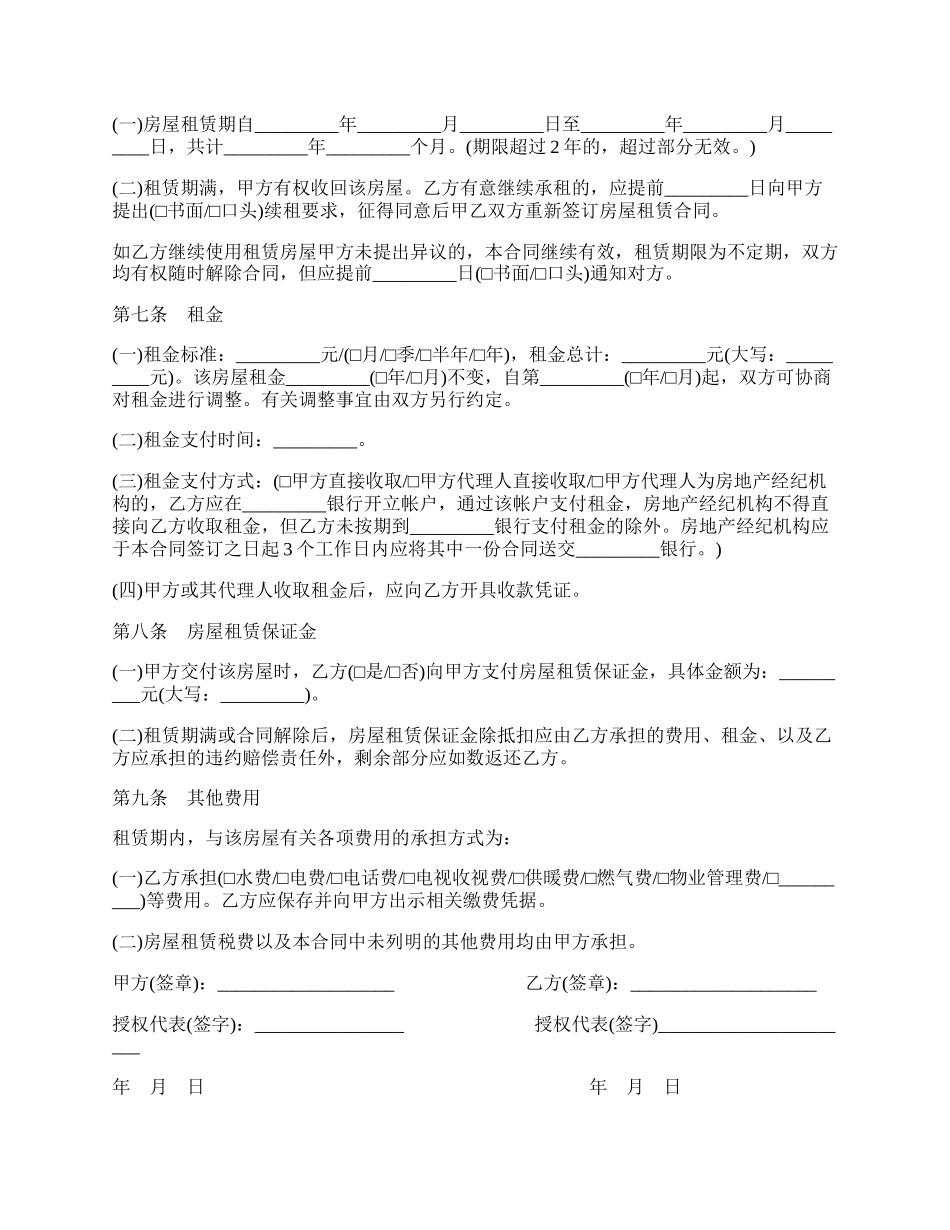 房屋出租简单版的合同样本.docx_第2页