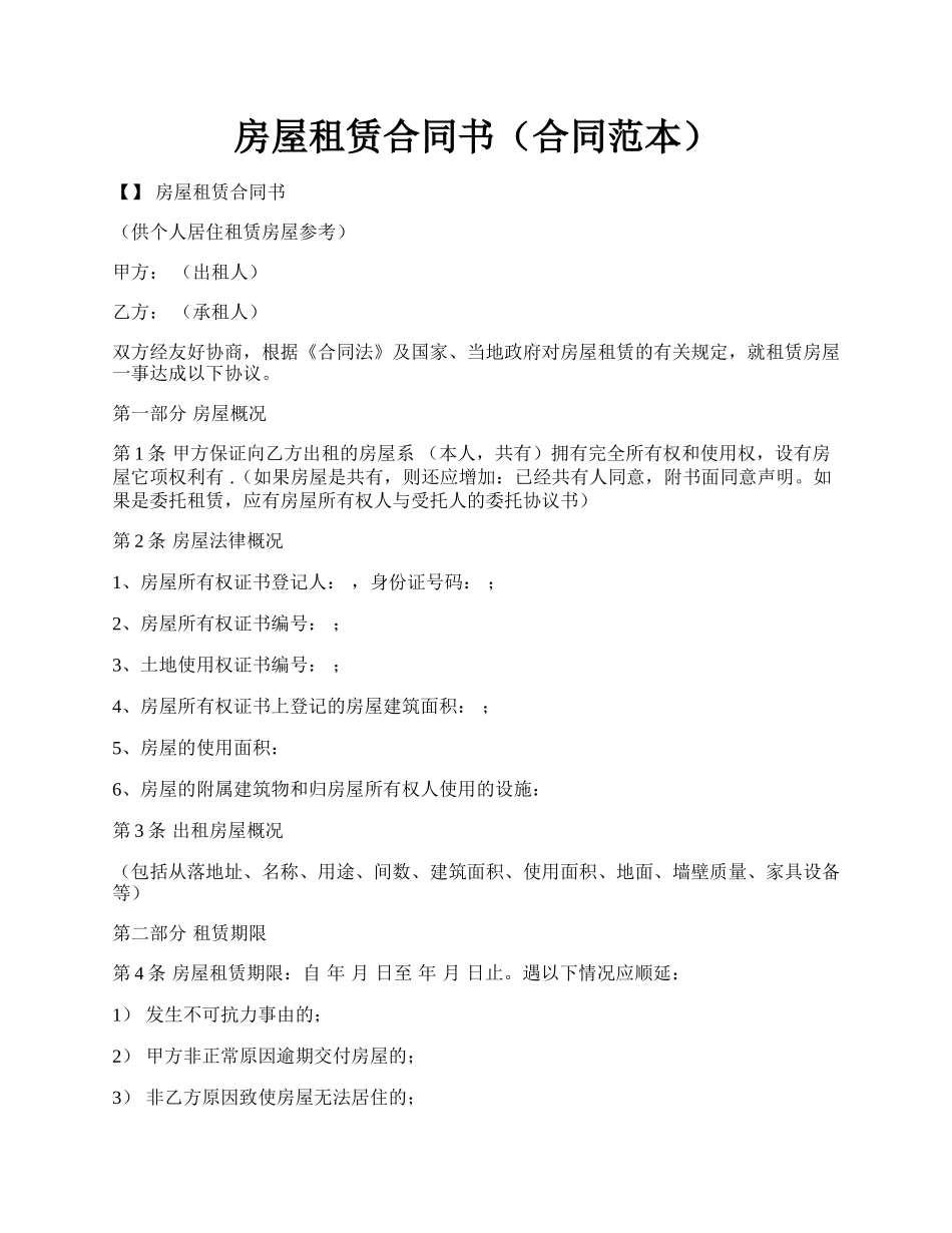 房屋租赁合同书(合同范本).docx_第1页