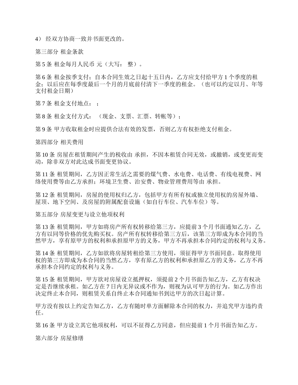 房屋租赁合同书(合同范本).docx_第2页