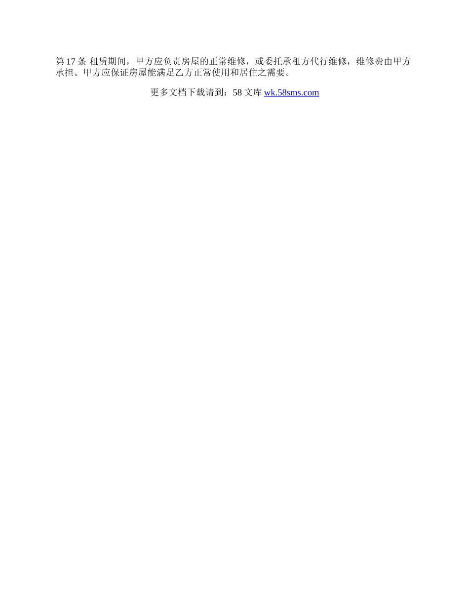 房屋租赁合同书(合同范本).docx_第3页