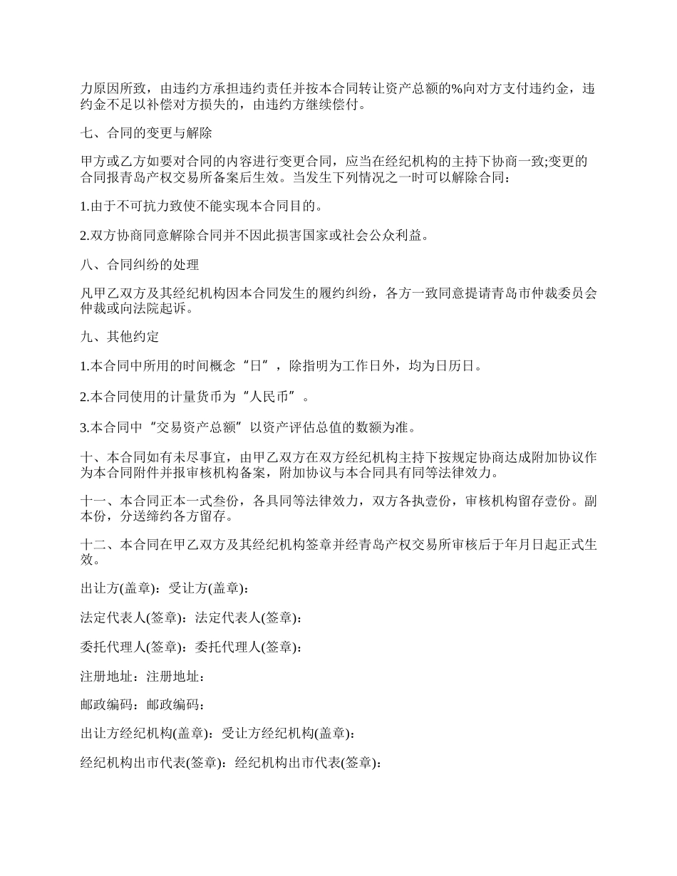 乡镇企业转让协议书模板.docx_第3页