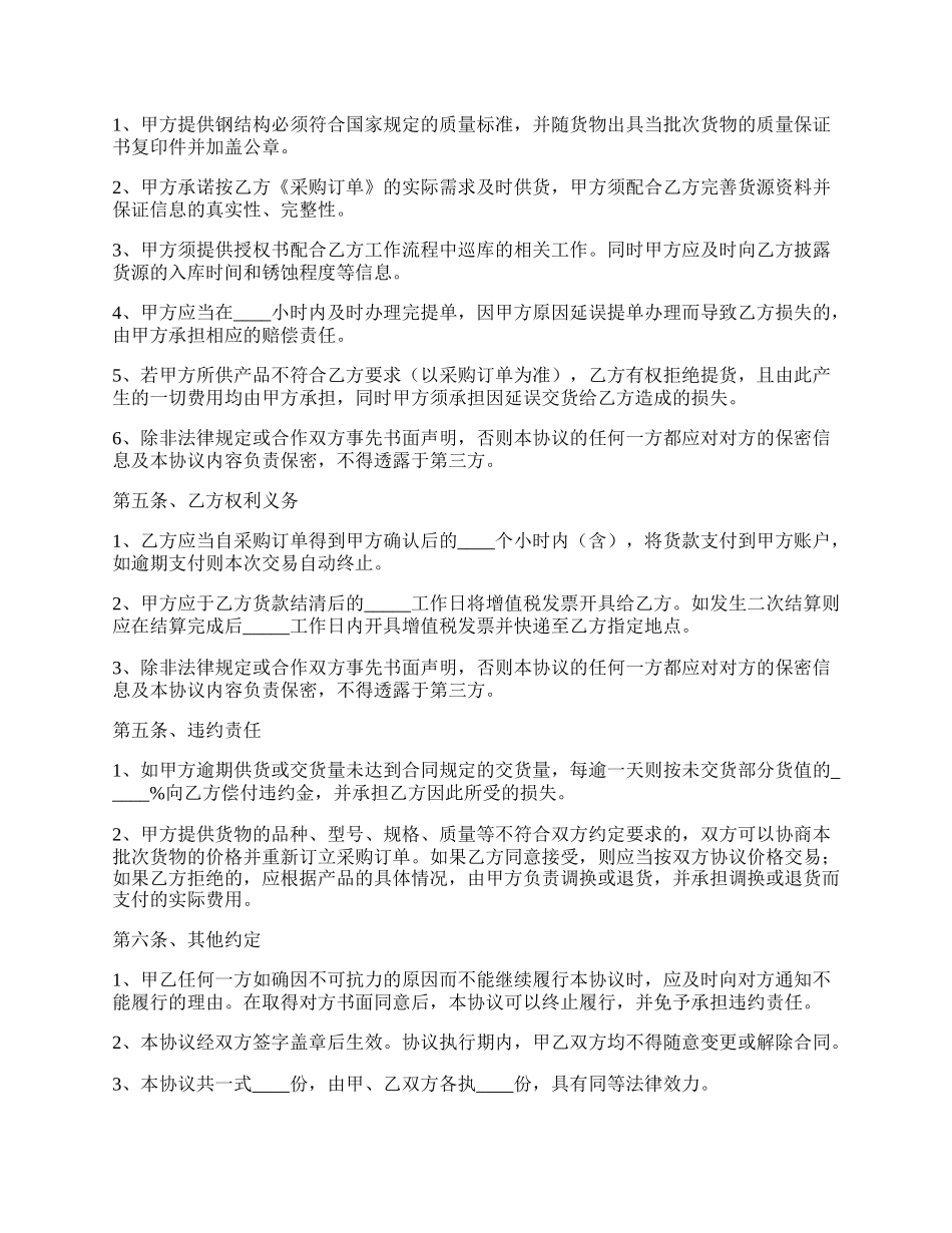 钢结构合作协议范本专业版.docx_第2页