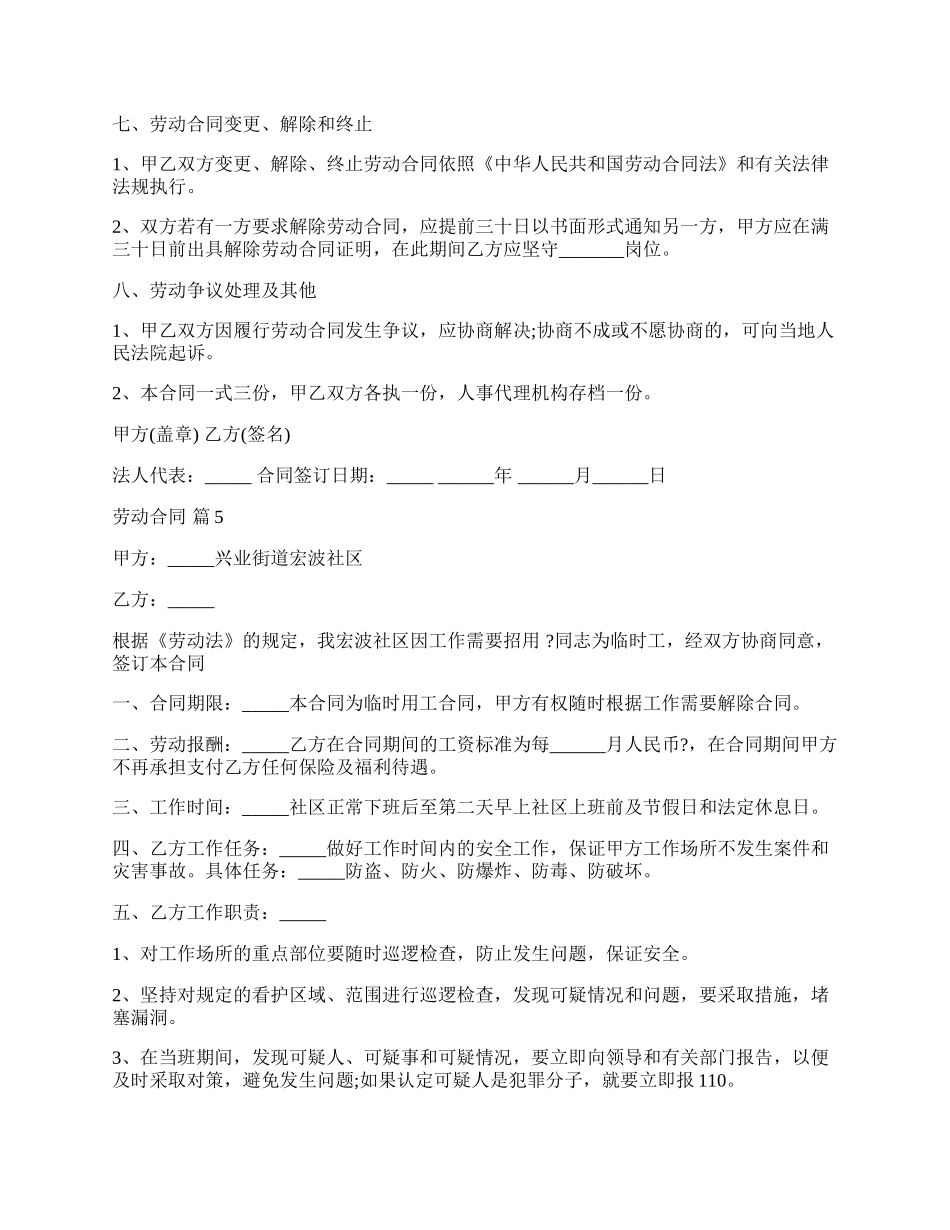 劳动合同通用版样式范文.docx_第2页