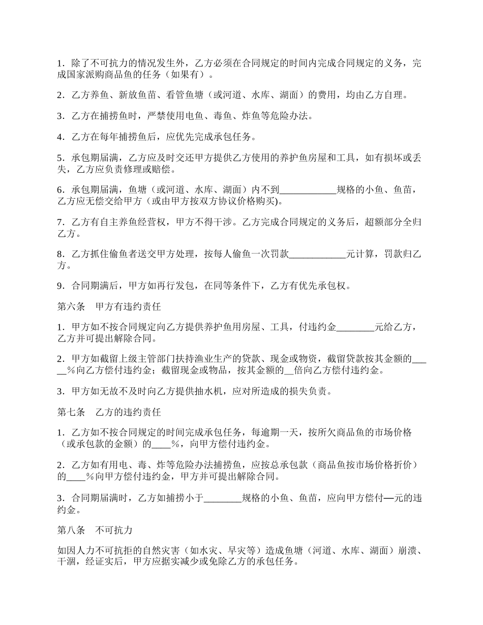 鱼塘承包经营合同一.docx_第2页