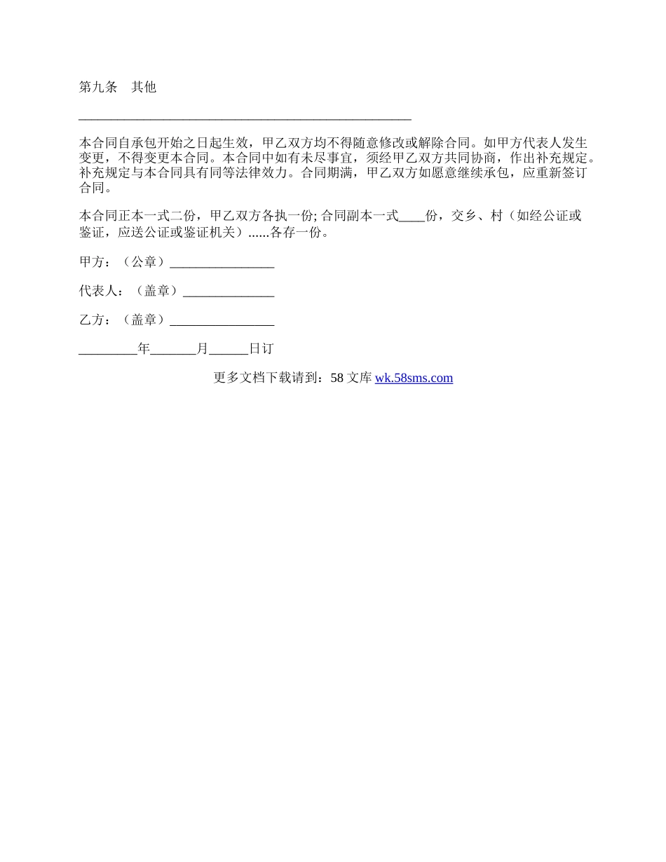 鱼塘承包经营合同一.docx_第3页