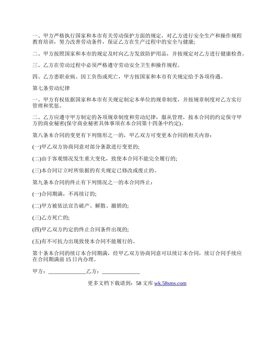 企事业单位员工劳动合同样书.docx_第3页