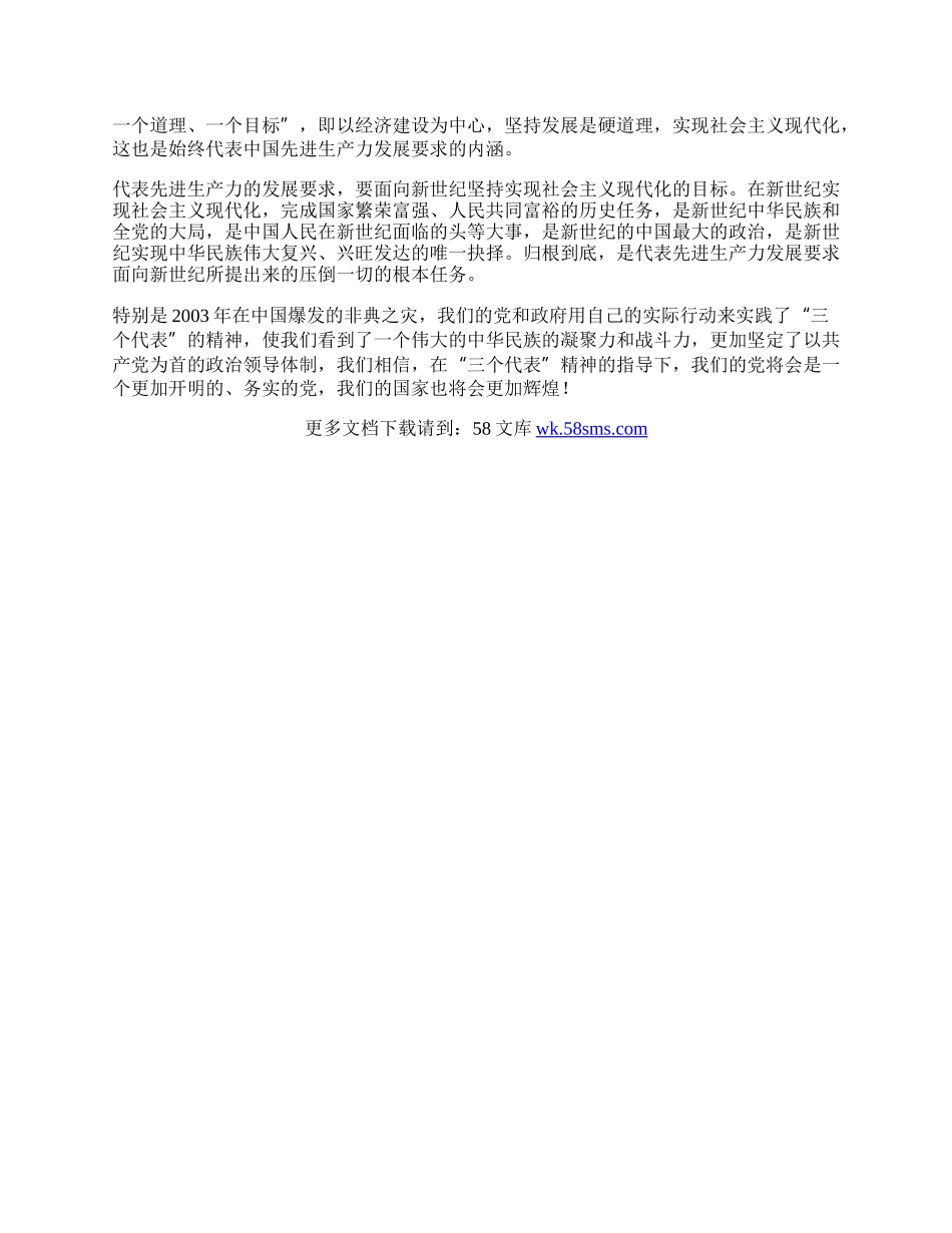 三个代表学习体会.docx_第2页