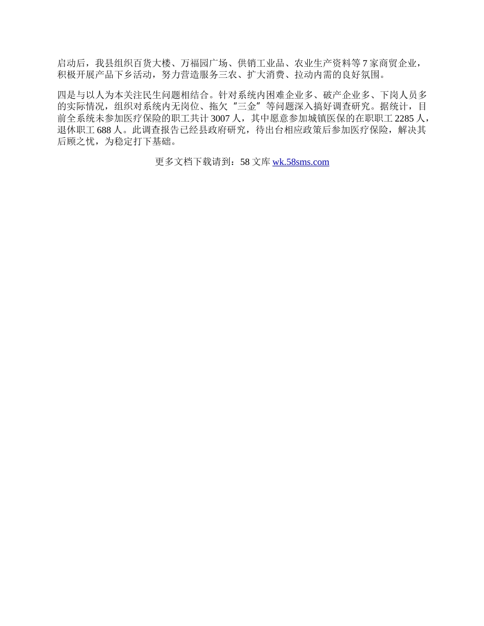 财贸办公室科学发展观活动心得体会.docx_第2页