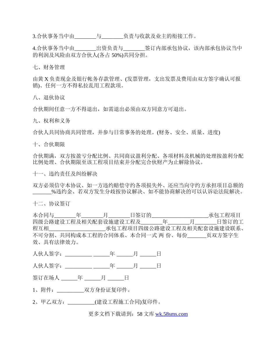 建筑工程投资合伙协议模板.docx_第2页