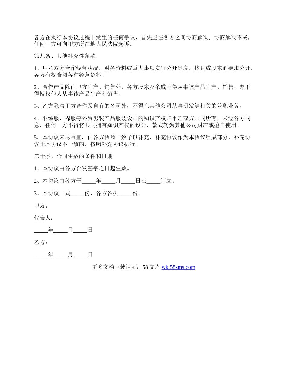 产品开发合作协议范本最新.docx_第3页