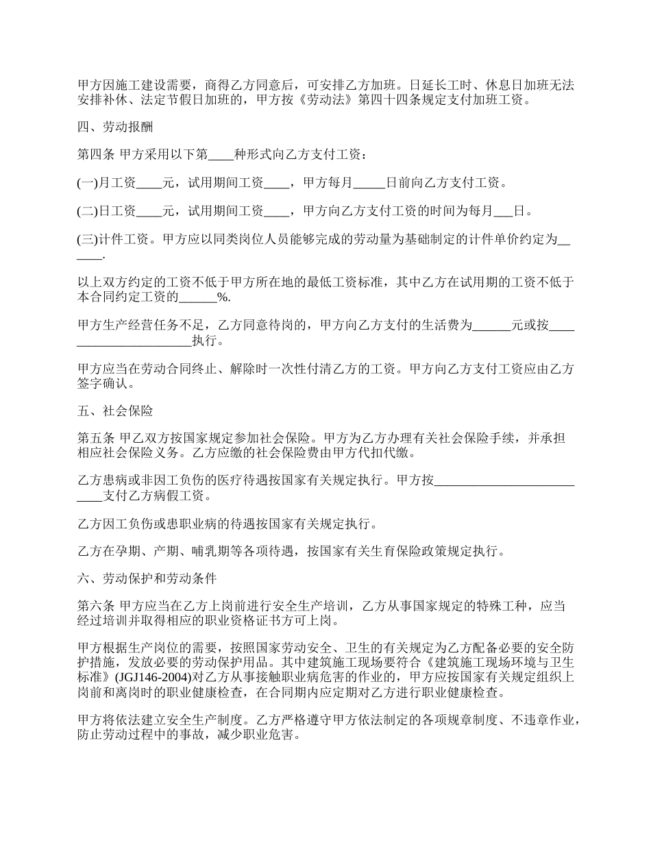 东营市建筑业劳动合同范本.docx_第2页