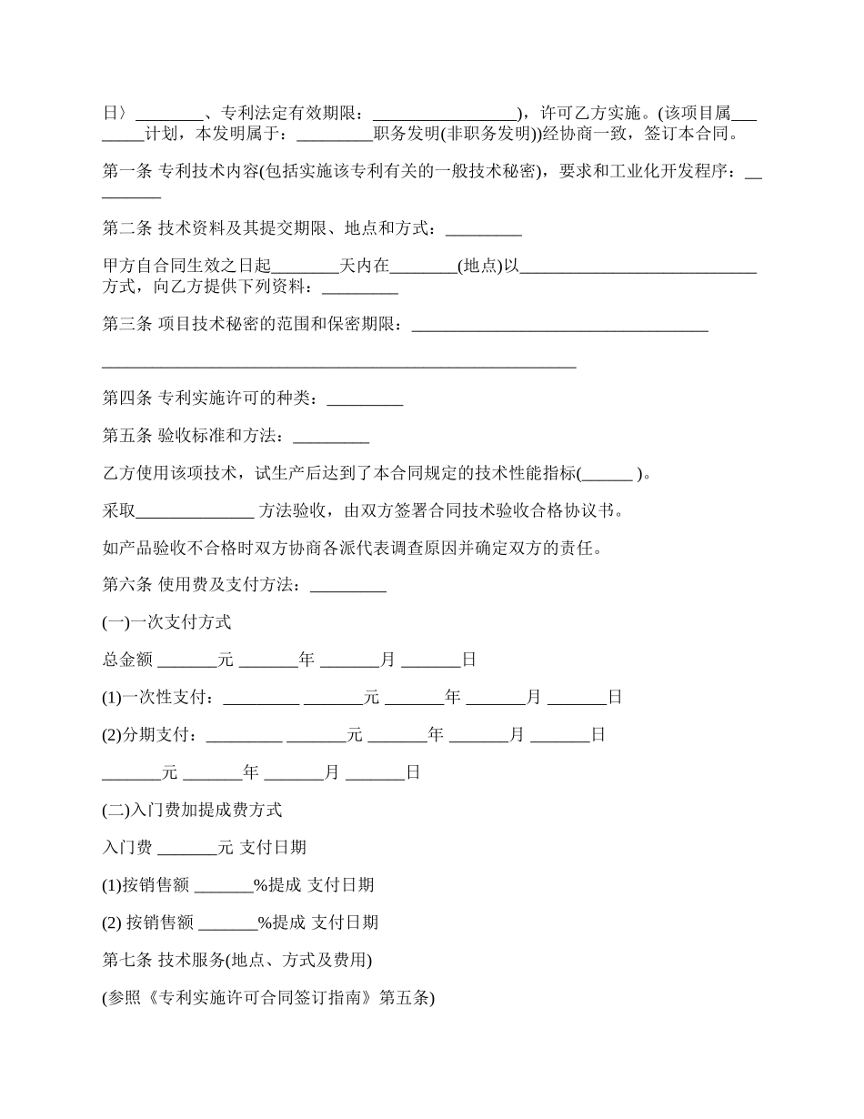 专利实施许可合同模板通用版本.docx_第2页