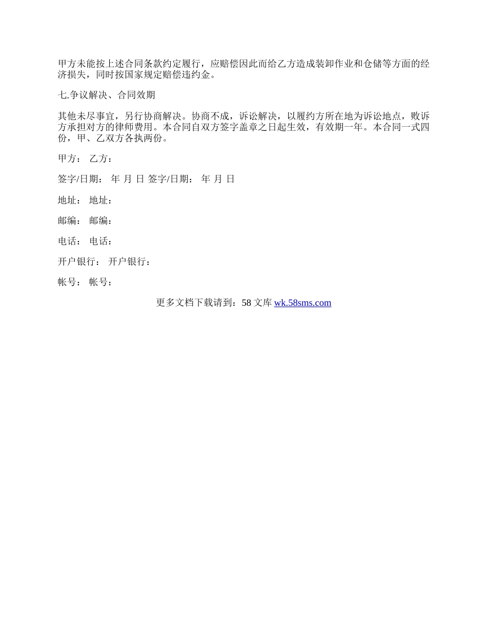 钢材仓储保管合同书.docx_第3页