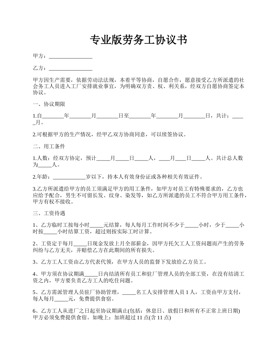 专业版劳务工协议书.docx_第1页