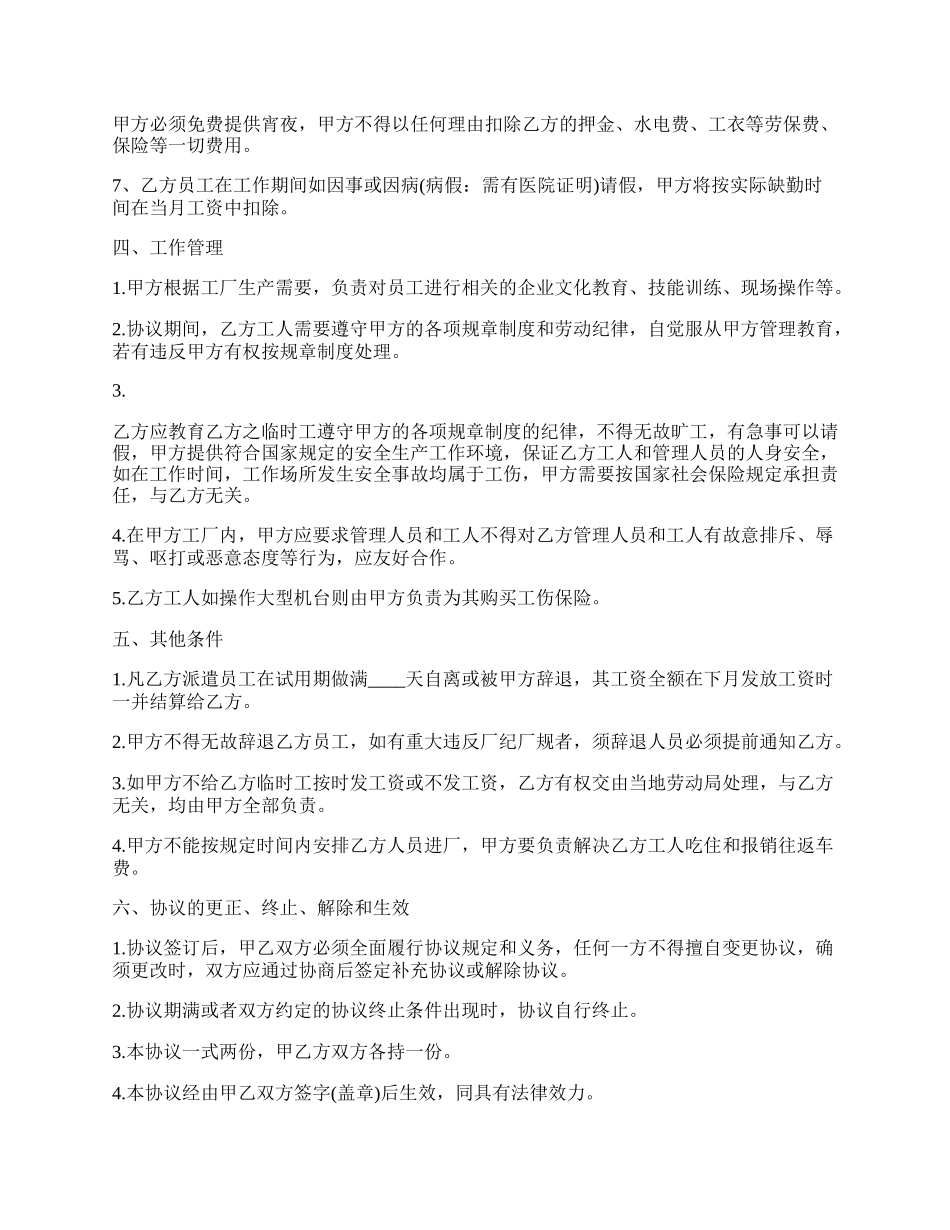 专业版劳务工协议书.docx_第2页