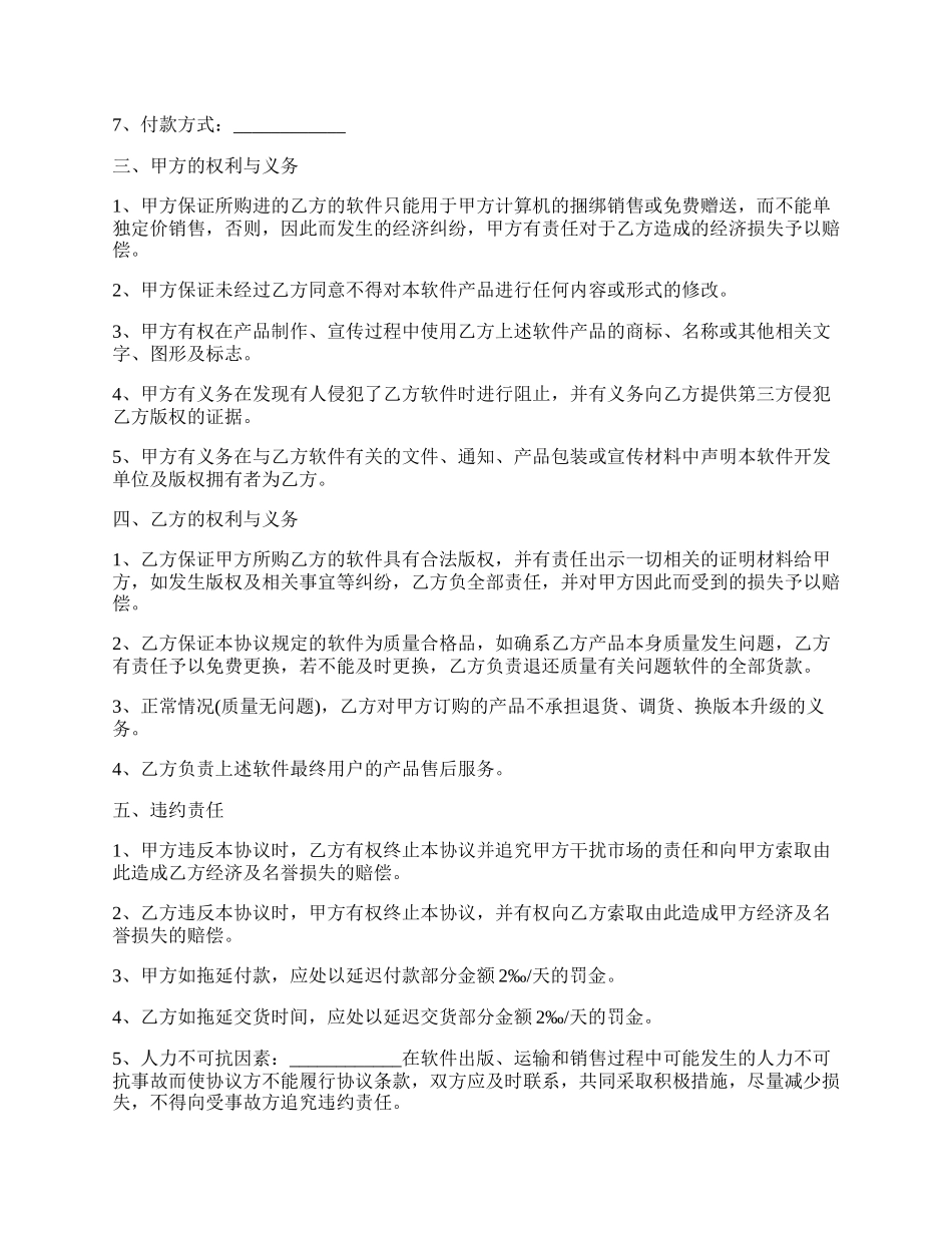 软件捆绑合作协议.docx_第2页