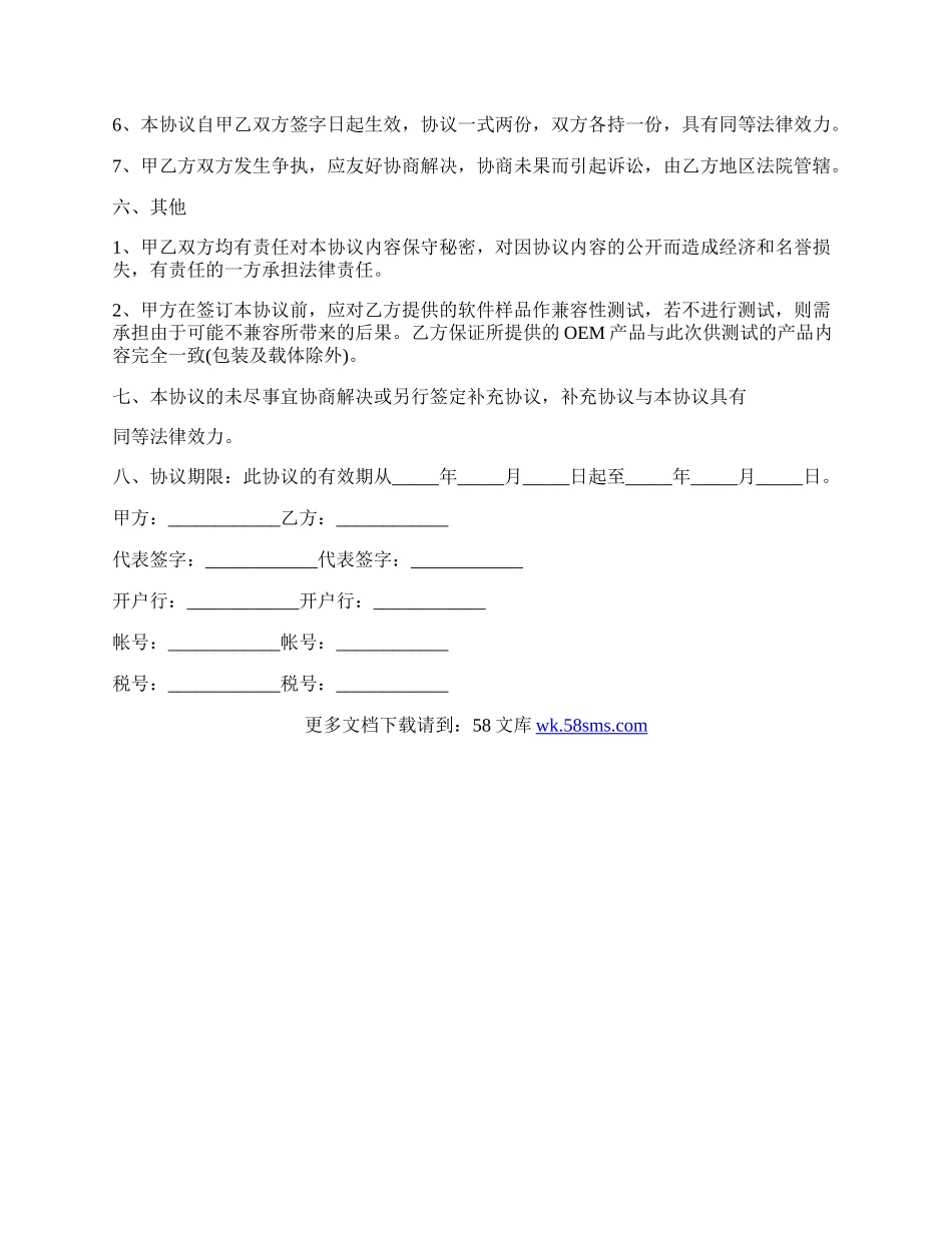 软件捆绑合作协议.docx_第3页