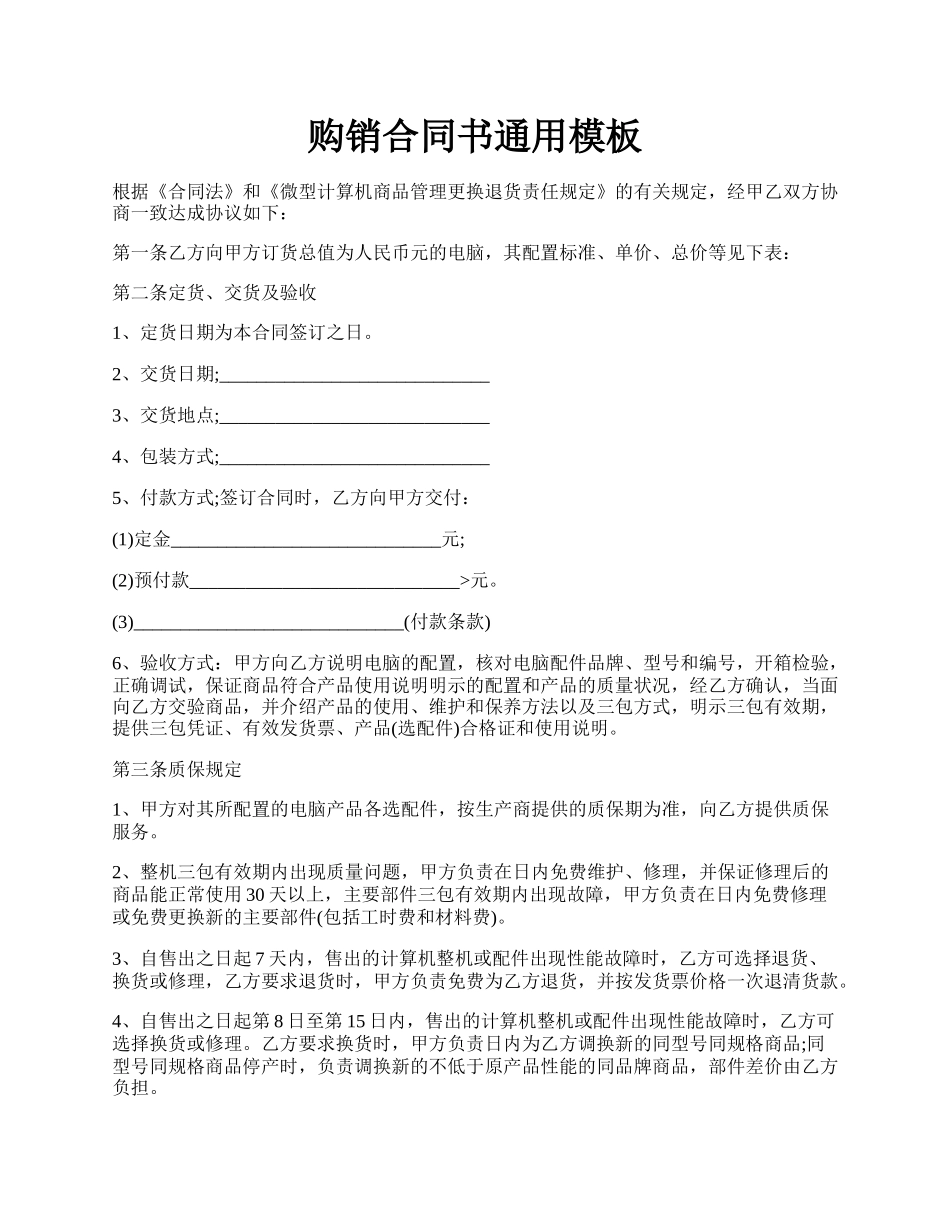 购销合同书通用模板.docx_第1页