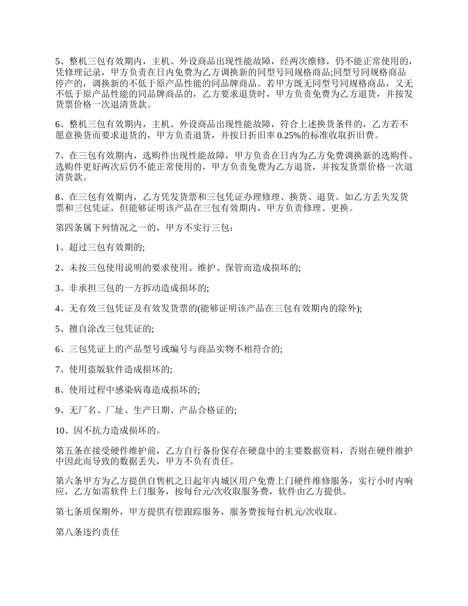 购销合同书通用模板.docx_第2页