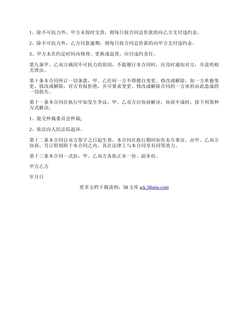 购销合同书通用模板.docx_第3页