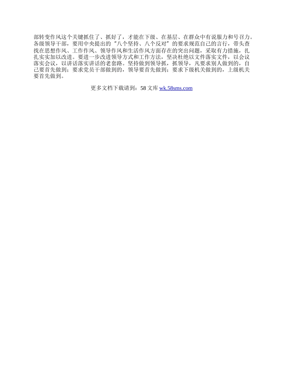 狠抓落实心得体会.docx_第2页