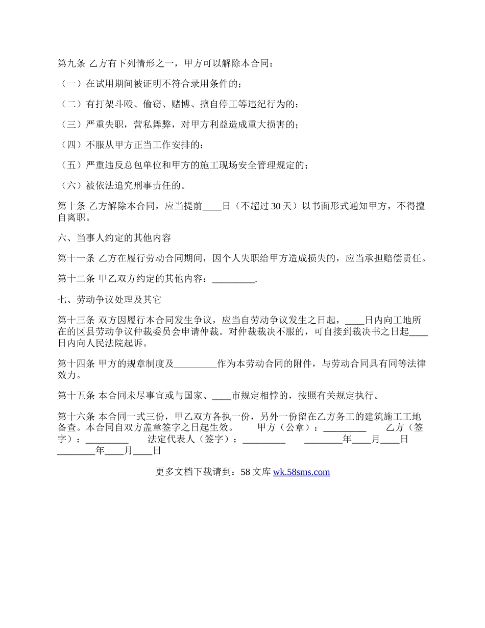 实用劳动合同模板.docx_第2页