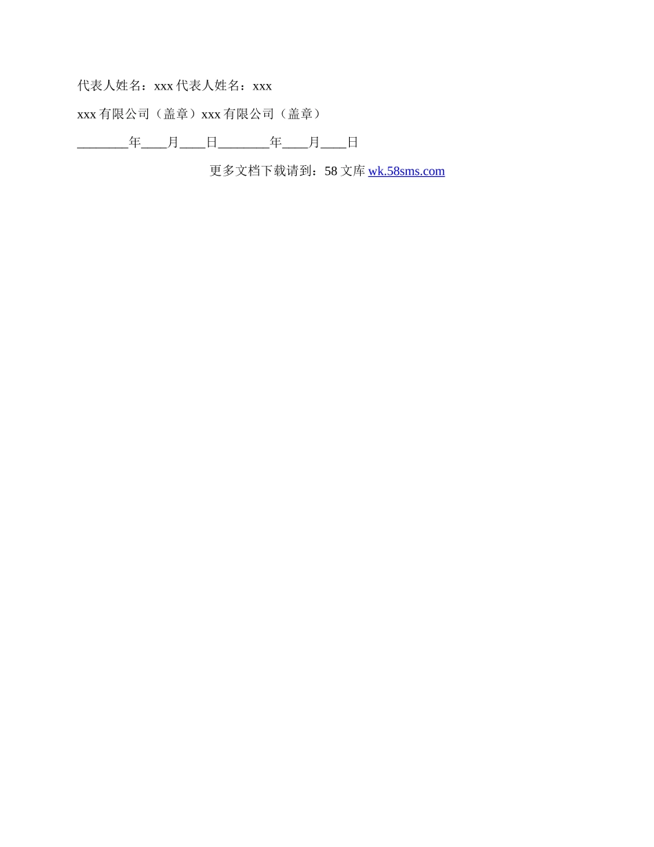 食品委托加工协议书范文.docx_第3页