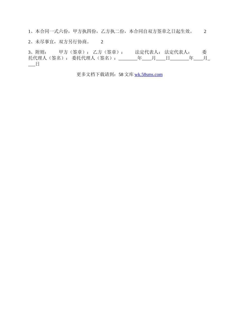 标准私人工程合同书.docx_第3页