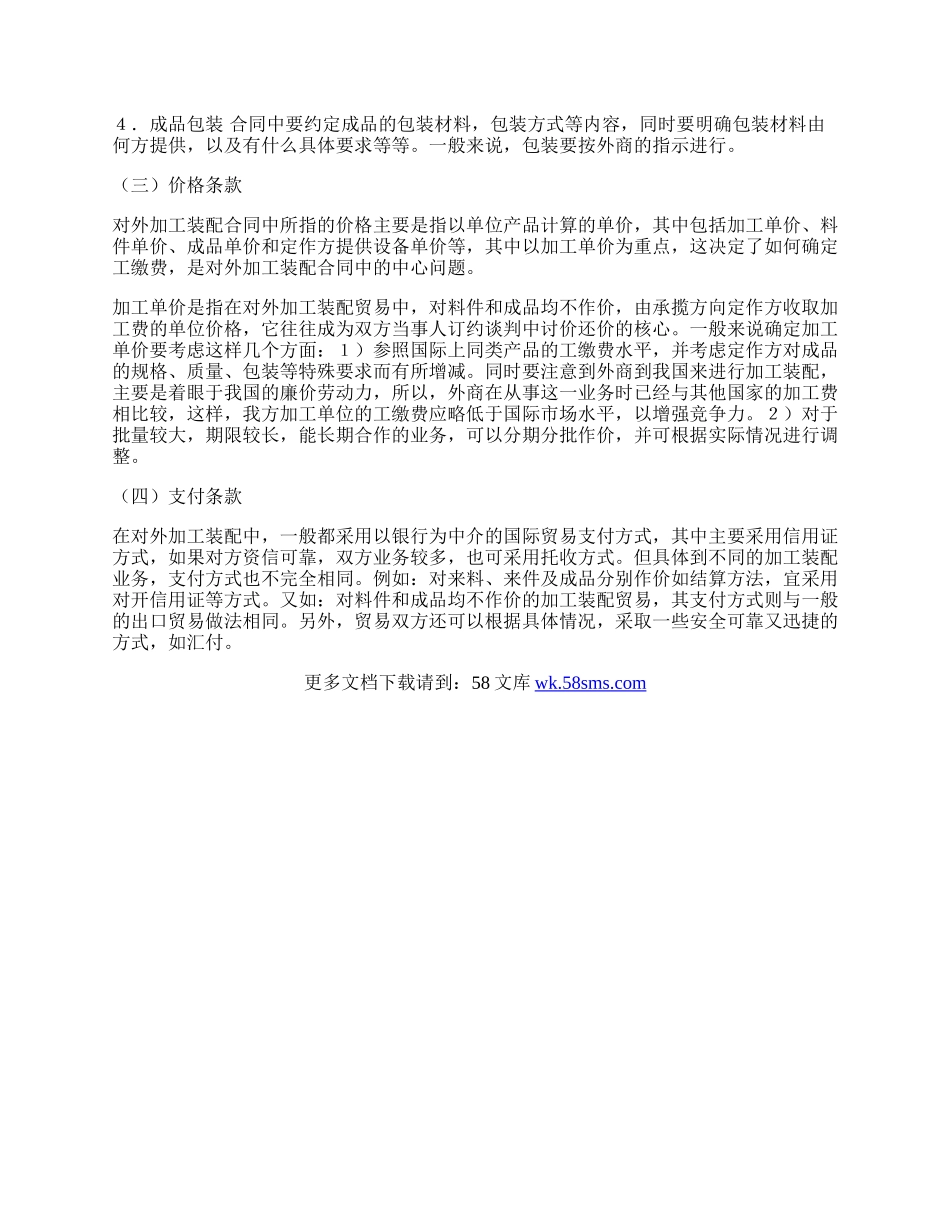 对外加工装配合同解释与分析模板.docx_第2页