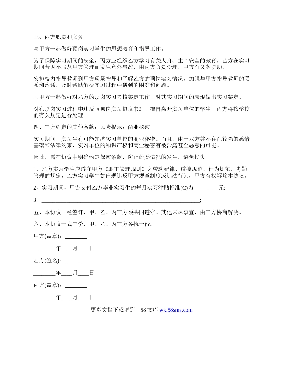 幼师实习协议书范本通用版.docx_第2页