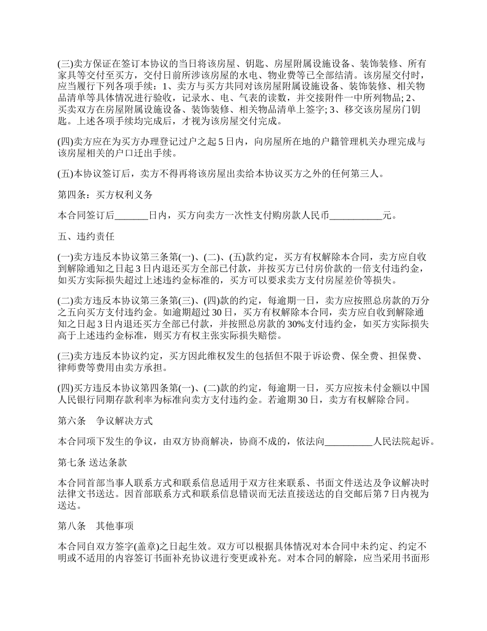 房屋买卖协议样式通用版.docx_第2页
