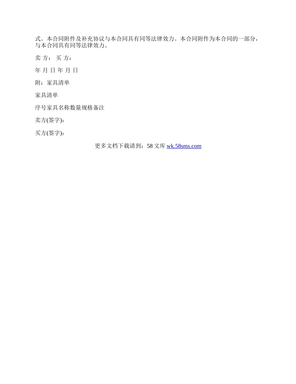 房屋买卖协议样式通用版.docx_第3页