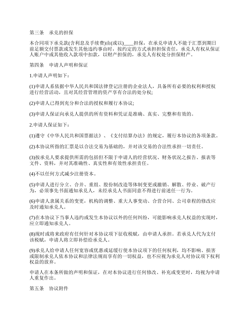 商业汇票承兑协议书.docx_第2页