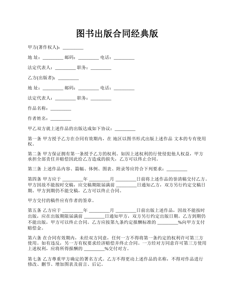 图书出版合同经典版.docx_第1页