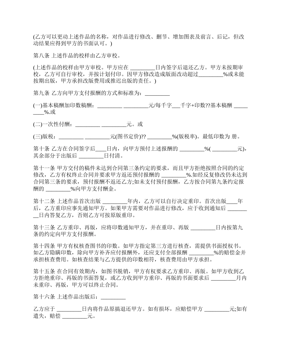 图书出版合同经典版.docx_第2页