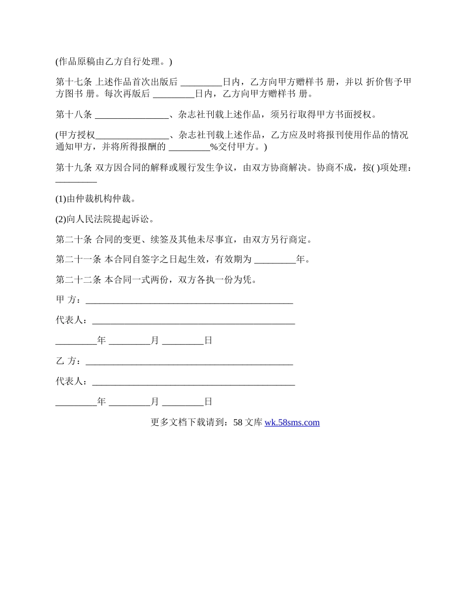图书出版合同经典版.docx_第3页