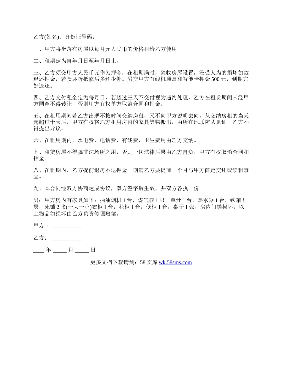 租房租赁合同最新的范文.docx_第2页