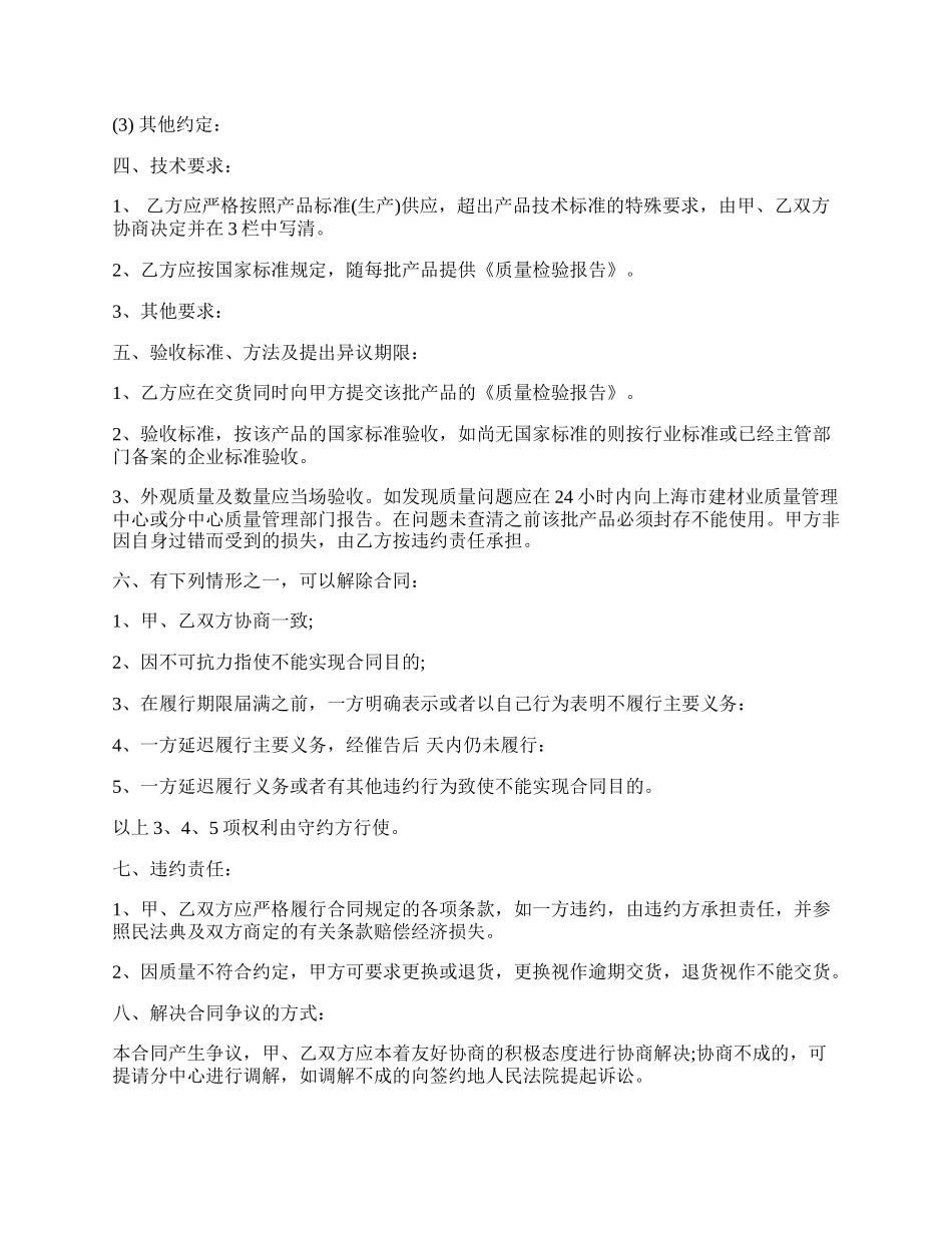 通用版砂石料购销合同.docx_第2页