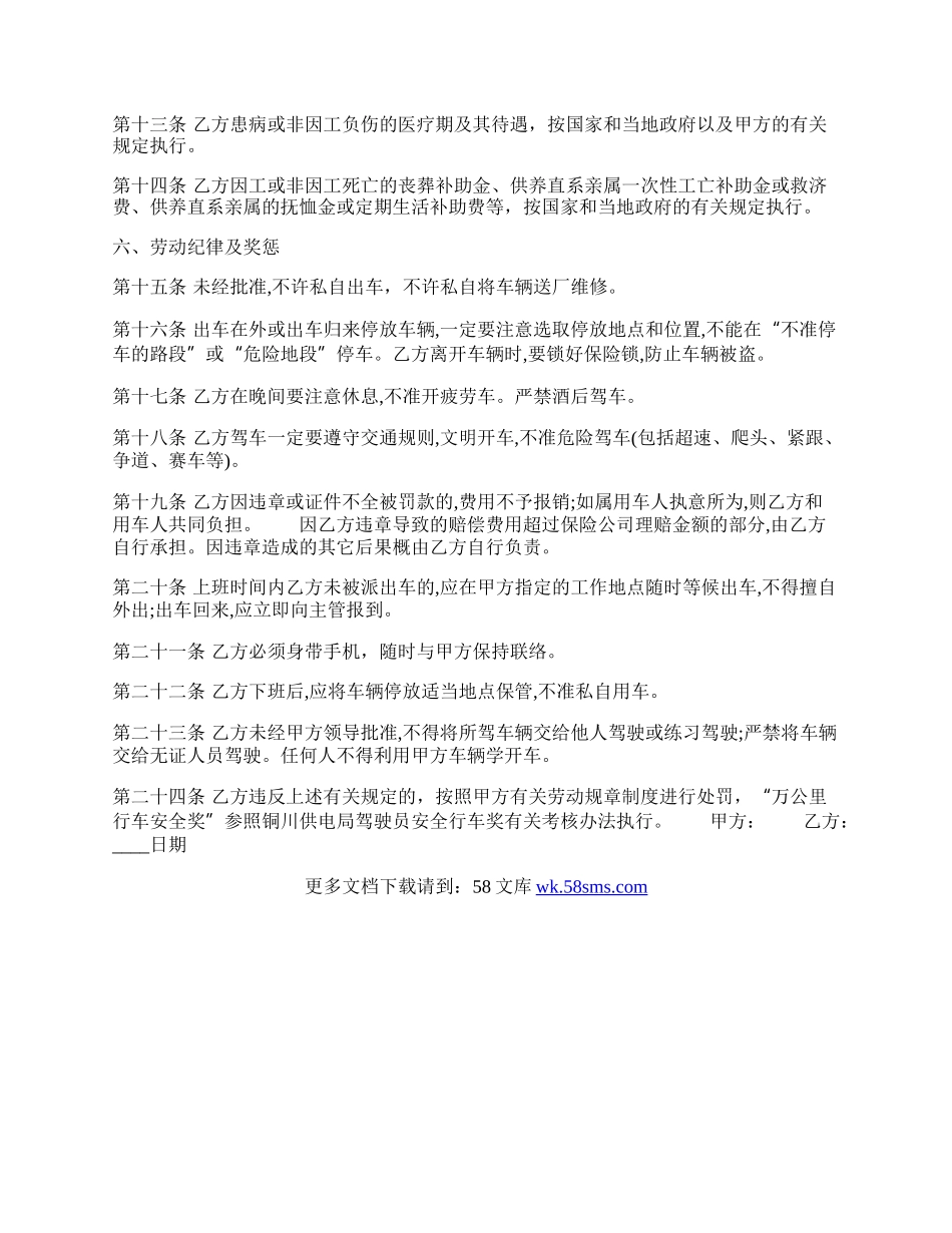 通用公司劳动合同样式.docx_第2页