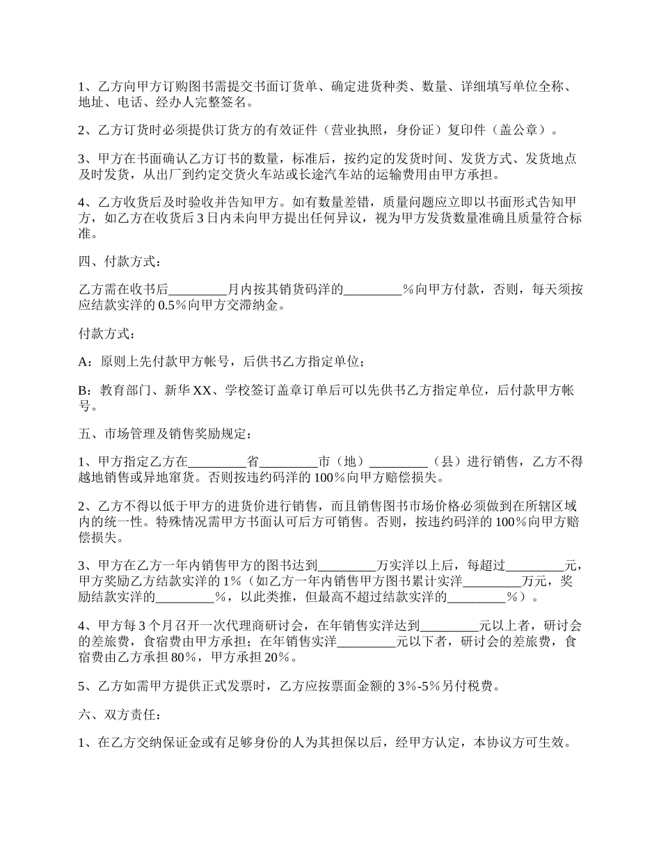 图书代理合作协议通用版.docx_第2页