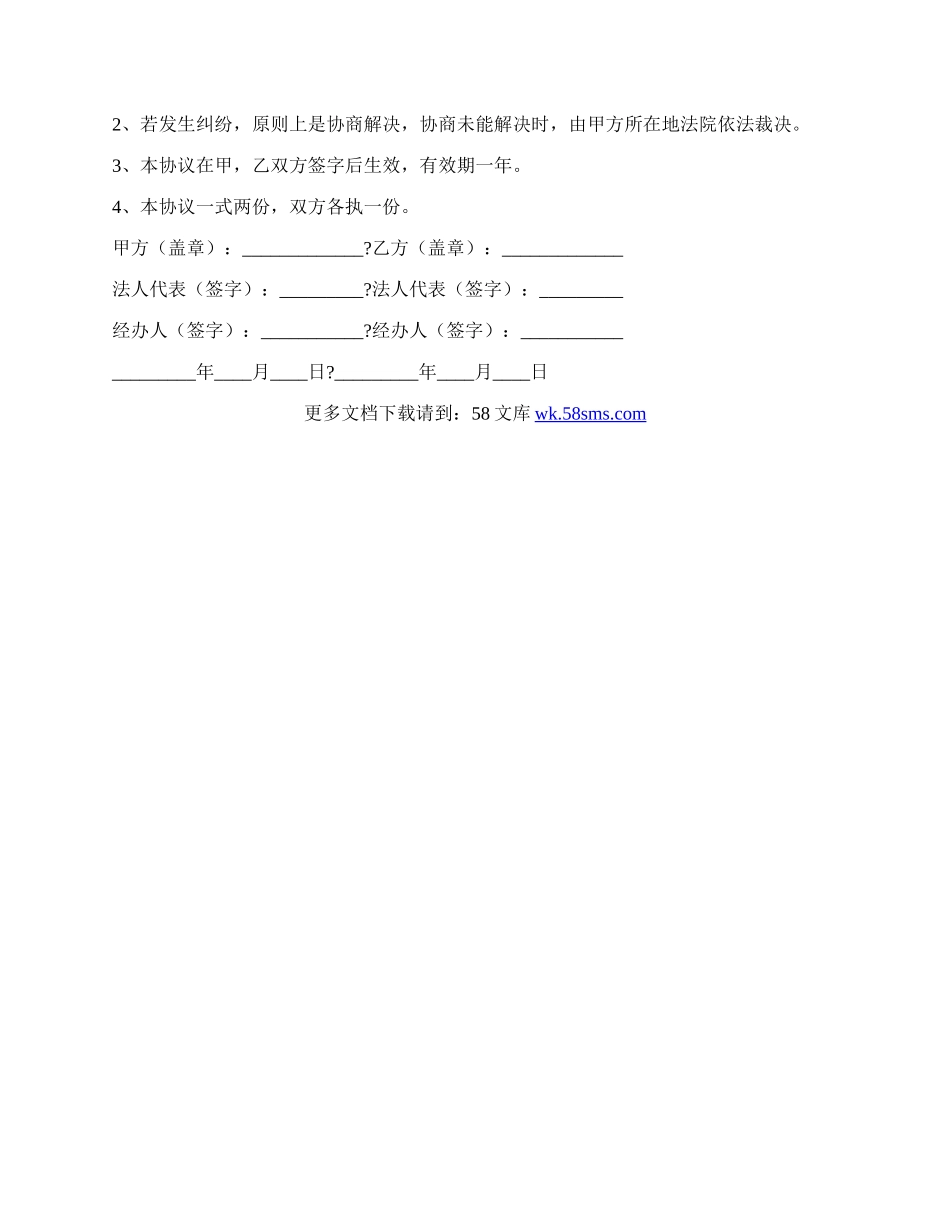 图书代理合作协议通用版.docx_第3页