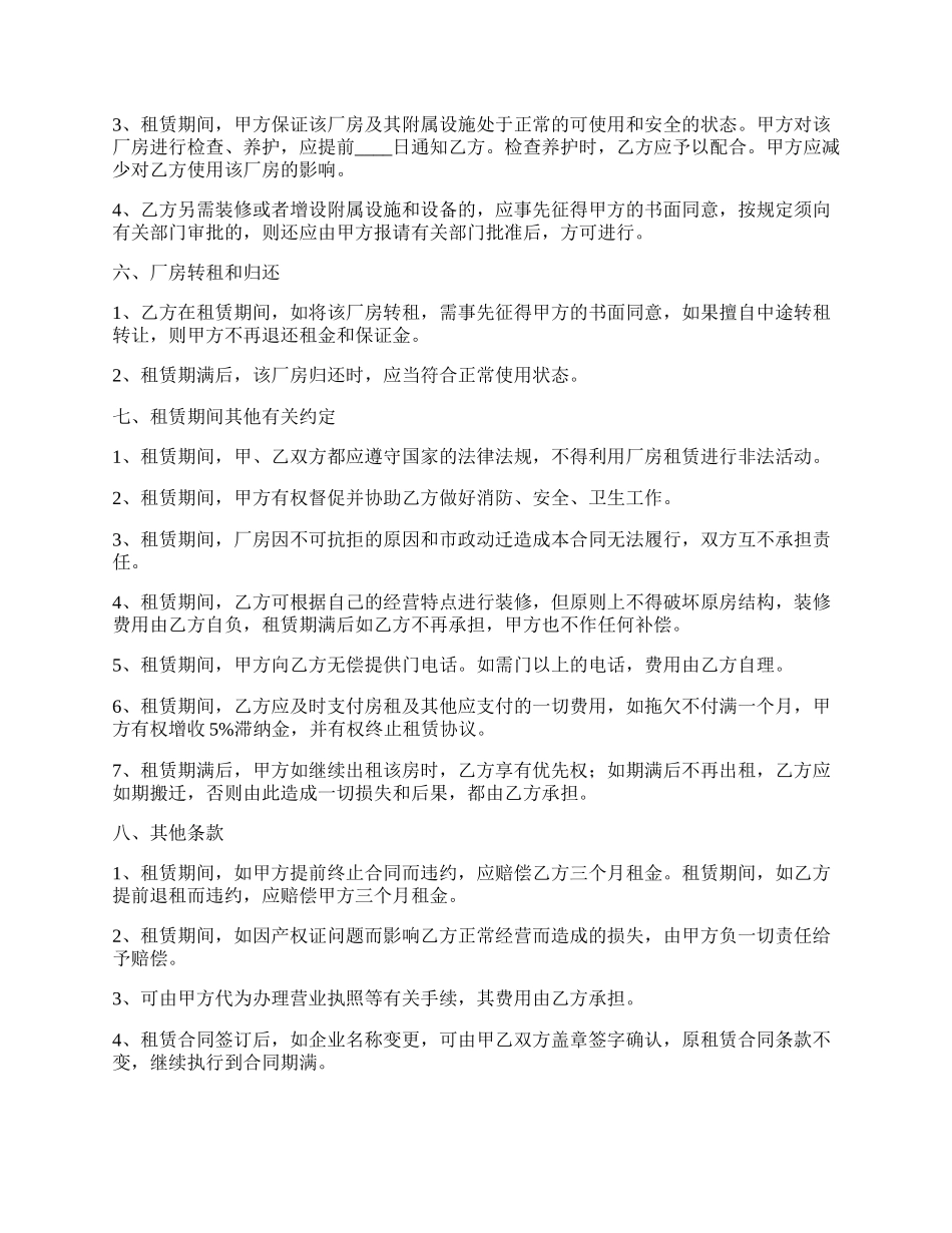 最新工厂租房协议.docx_第2页