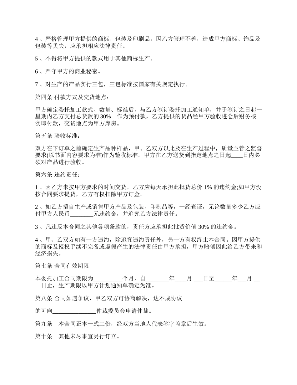 代加工合同范本.docx_第2页
