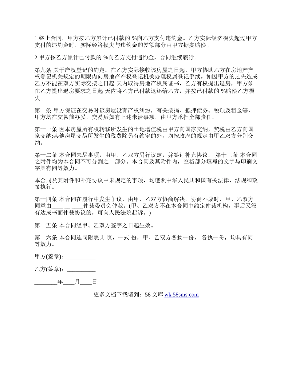 房屋个人买卖合同.docx_第2页