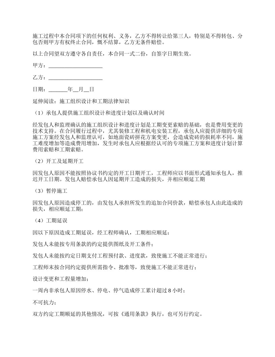 房屋建筑协议书的范本.docx_第2页