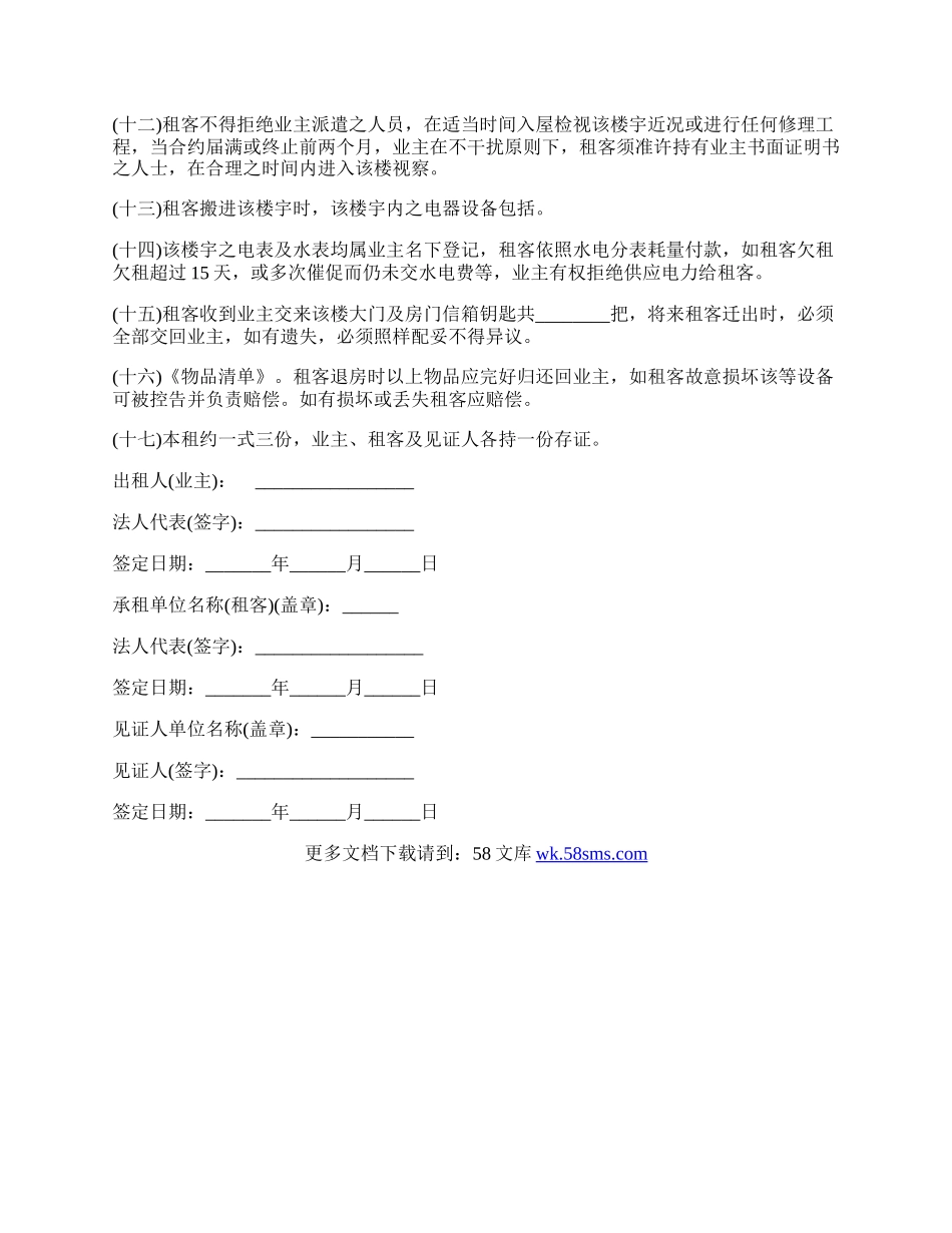 房屋租赁合同常用版模板.docx_第2页