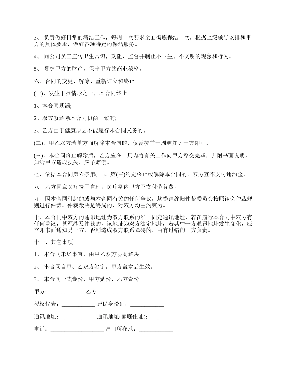 个人家政劳务合同书范本.docx_第2页