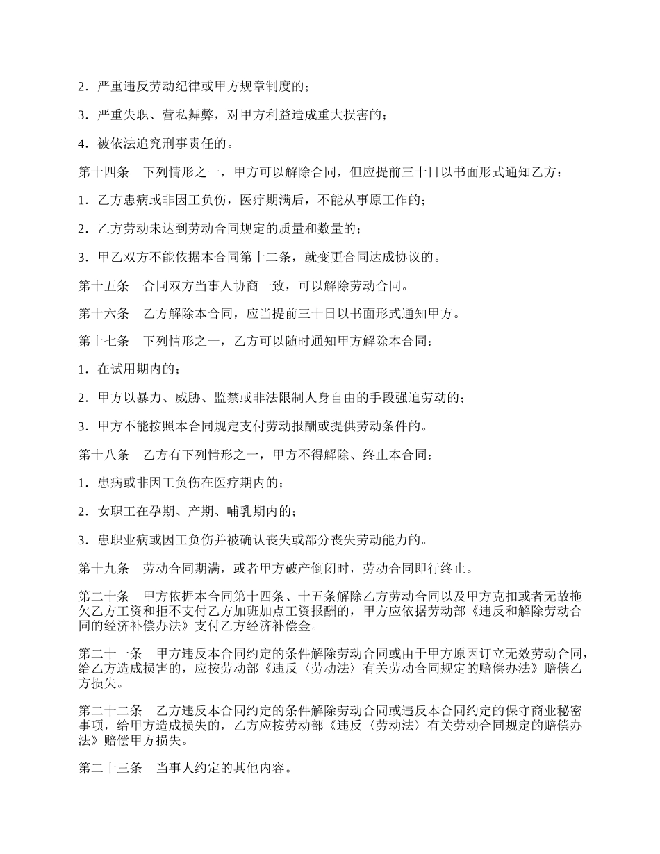 个体工商户雇工劳动合同书新.docx_第2页